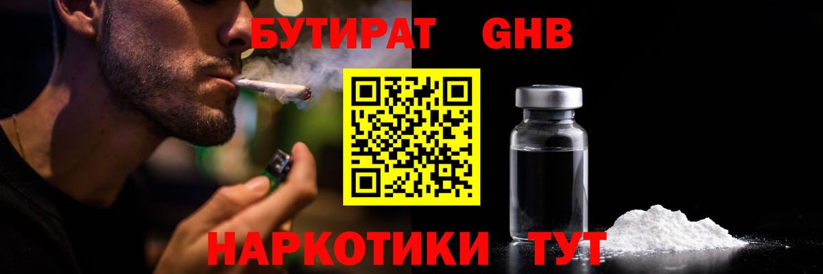 БУТИРАТ бутандиол  БУТИРАТ  Камышин  Вход с VPN 