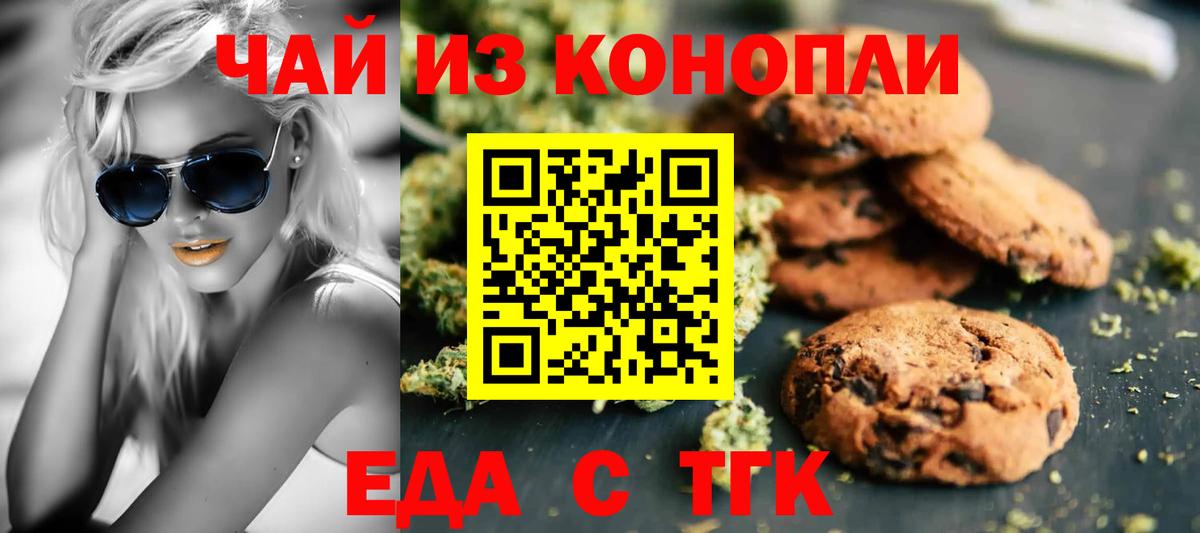 Камышин  Печенье с ТГК марихуана  Вход с VPN 