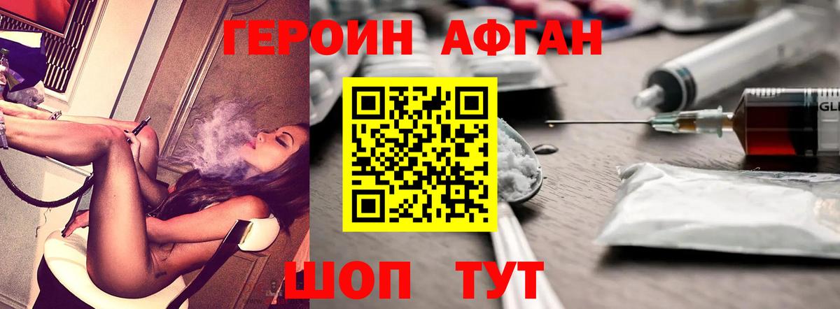 Героин Камышин