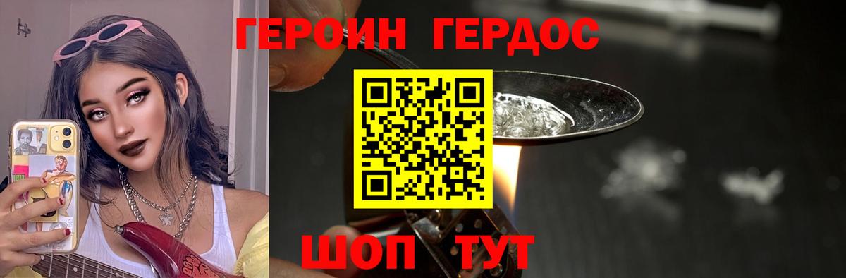 Камышин  ГЕРОИН герыч  ГЕРОИН  Вход с VPN 
