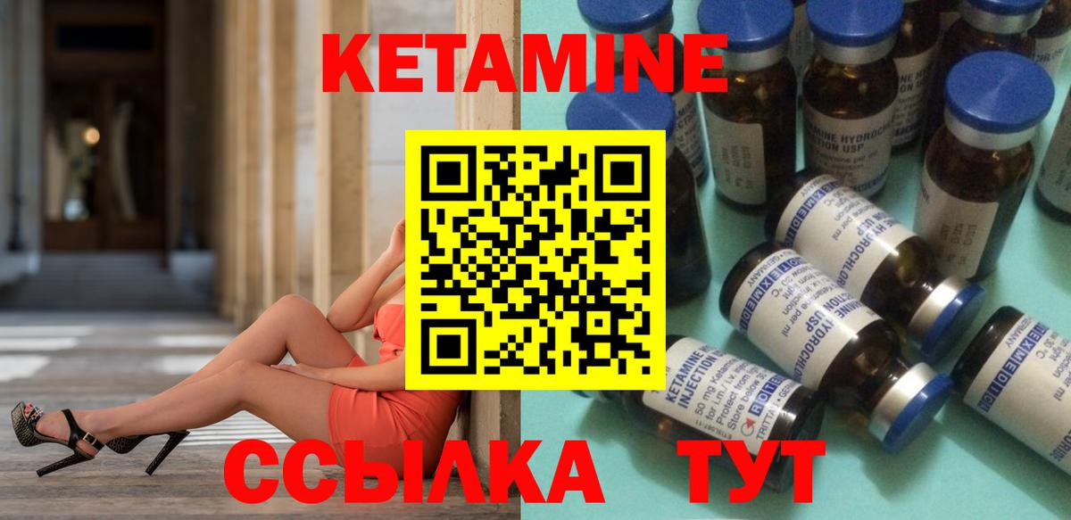 КЕТАМИН ketamine Камышин