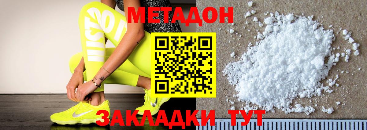 Метадон кристалл Камышин