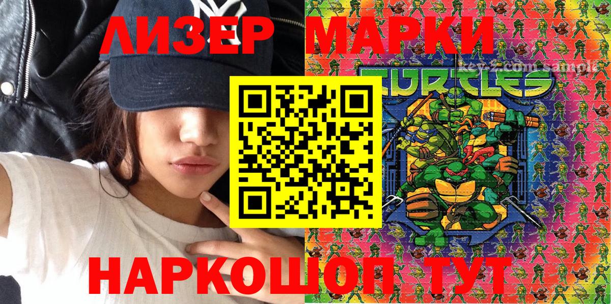 Марки NBOMe 1,8мг Камышин
